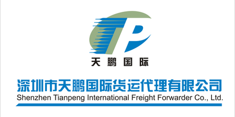 天鵬國際貨運代理