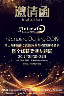 經銷商組團相約科通北京精品酒展