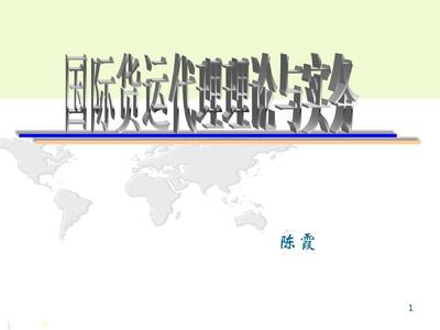 第四章 國(guó)際海上貨運(yùn)輸