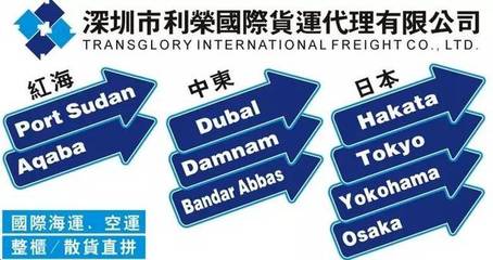 【關(guān)注ISEA】深圳市利榮國(guó)際貨運(yùn)代理