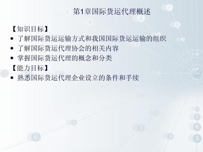 國際貨運代理 全球貿易的橋梁與紐帶