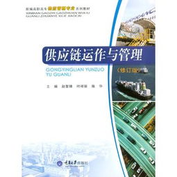 國際代理視角下的供應鏈運作與管理 機遇、挑戰與戰略應對